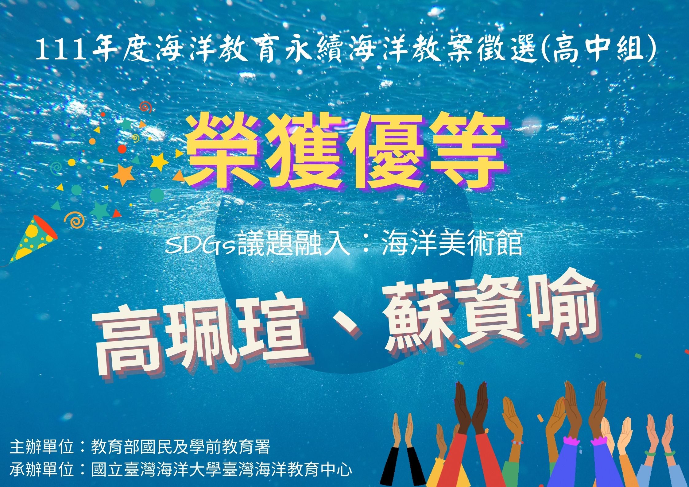 海洋教案徵選獲獎