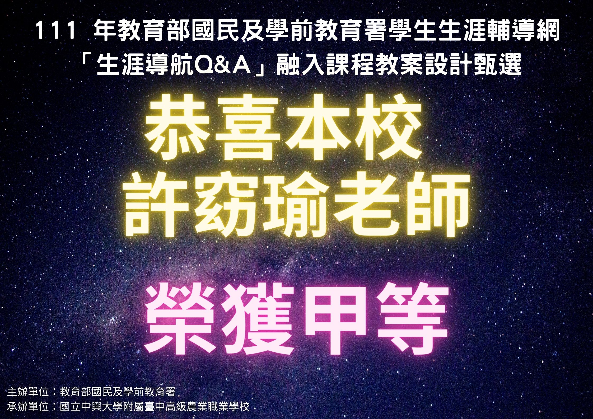 生涯導航融入課程教案設計獲獎