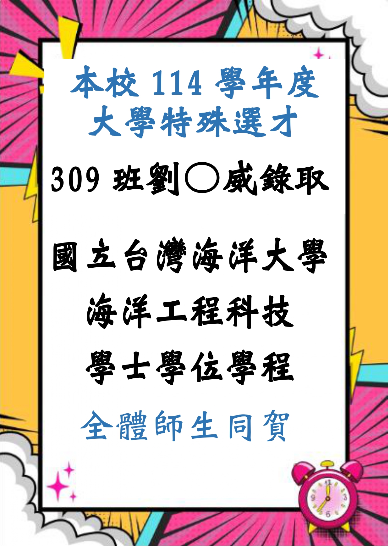 特殊選才7