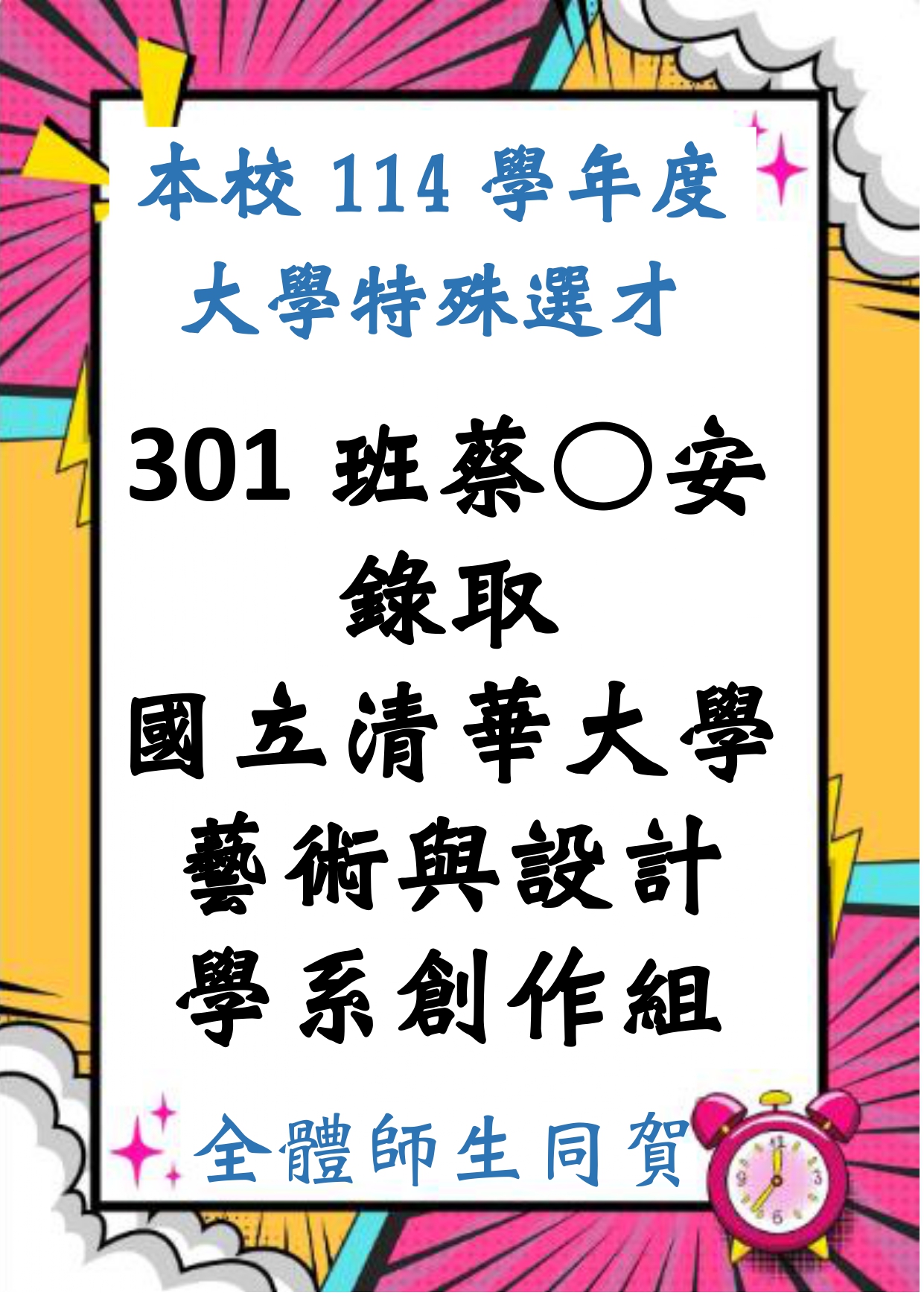 特殊選才8