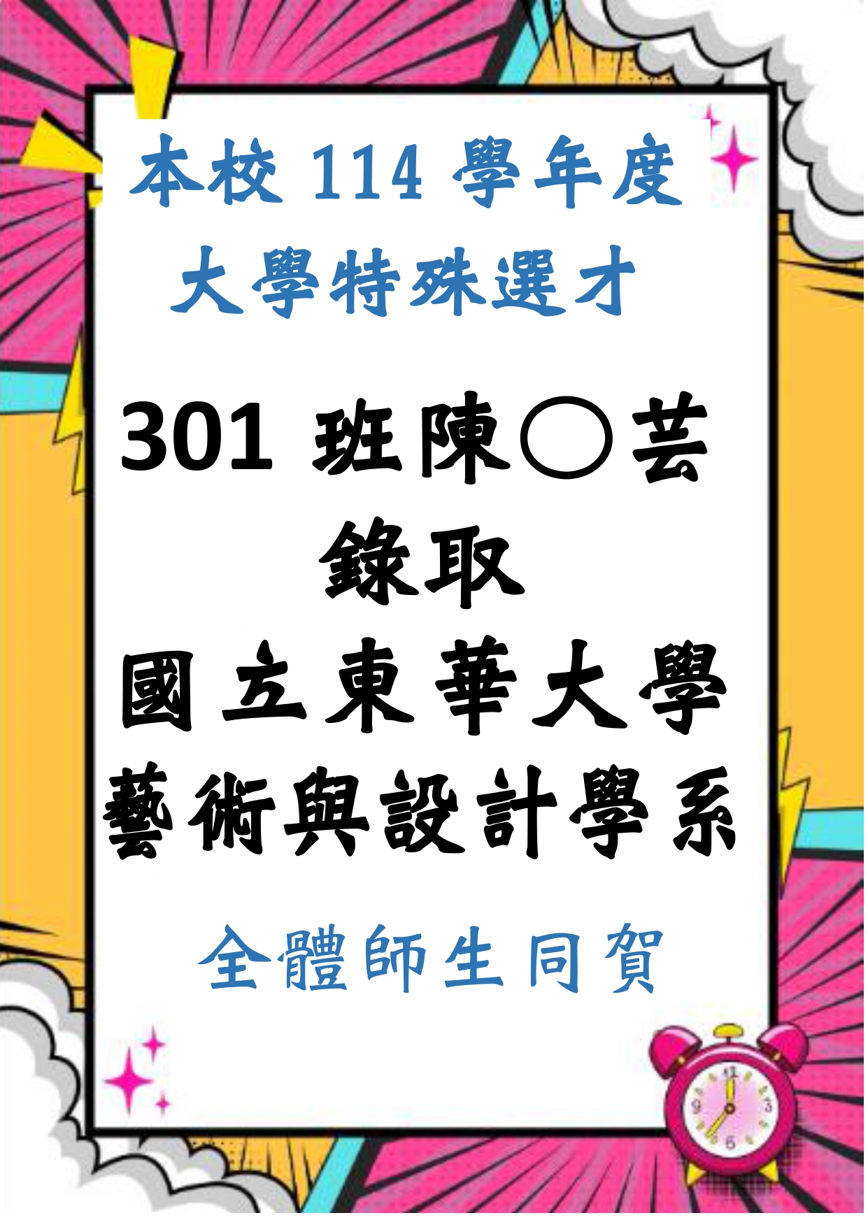 特殊選才6