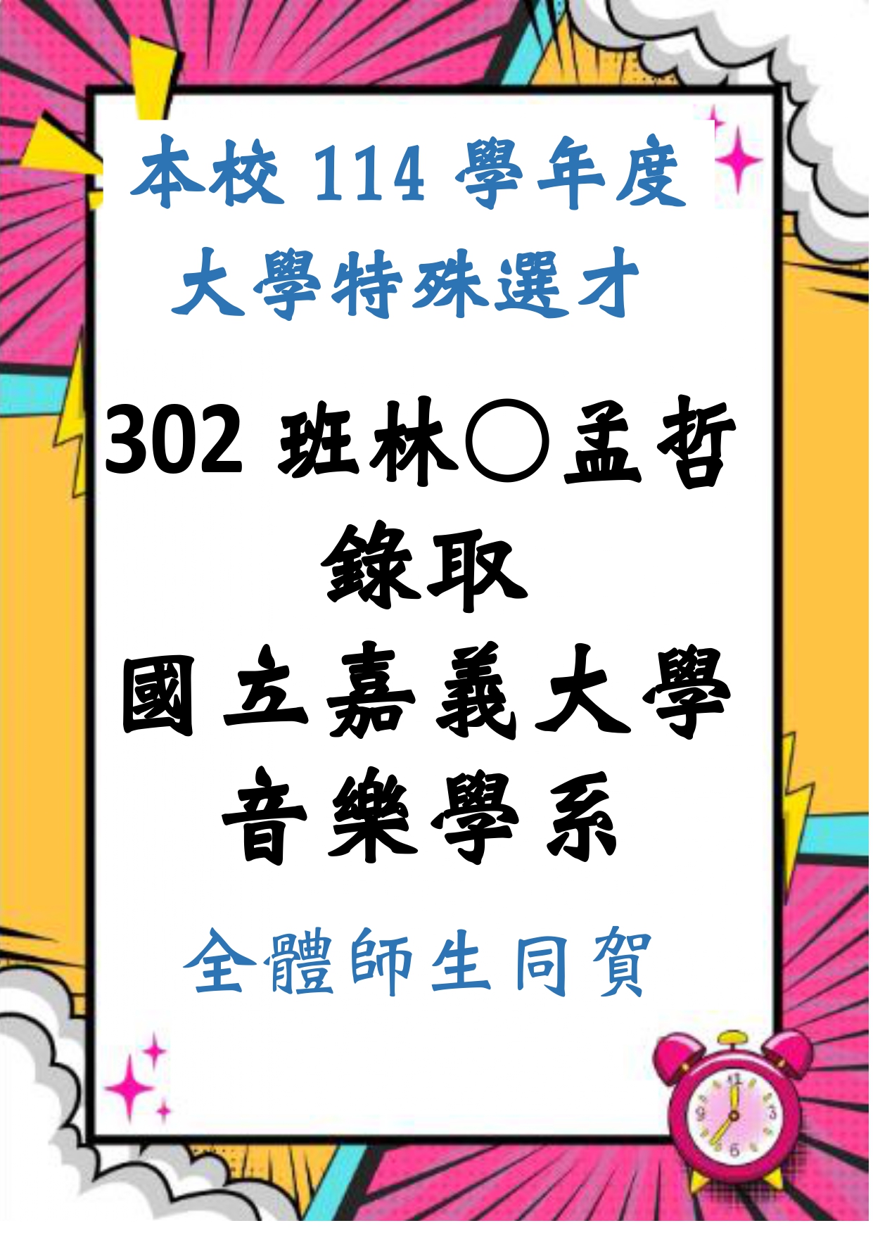 特殊選才11