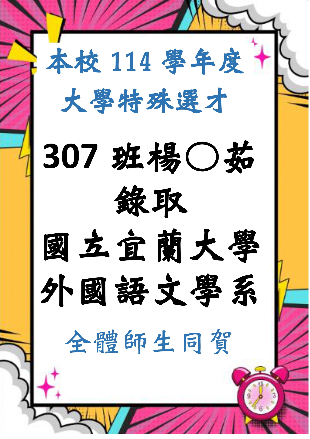 特殊選才9