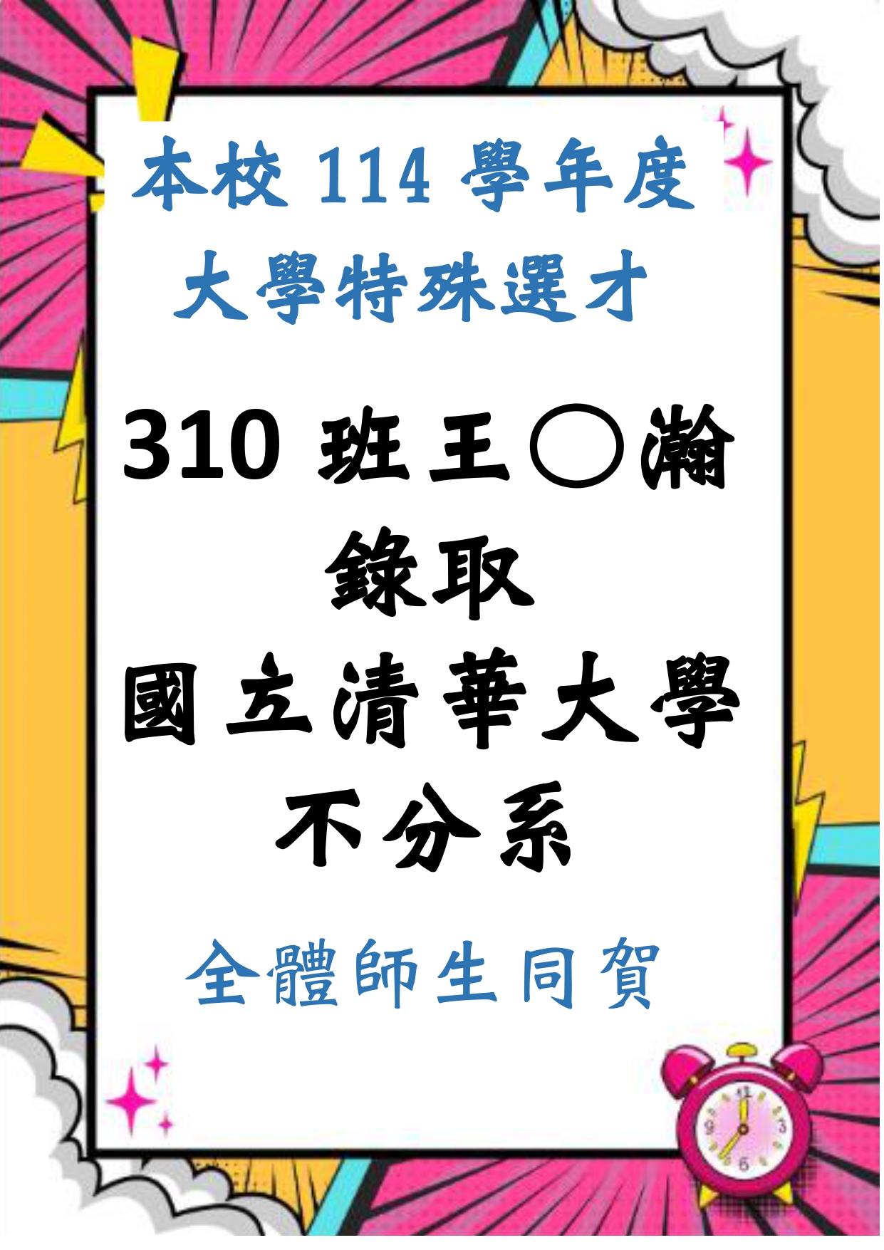 特殊選才10