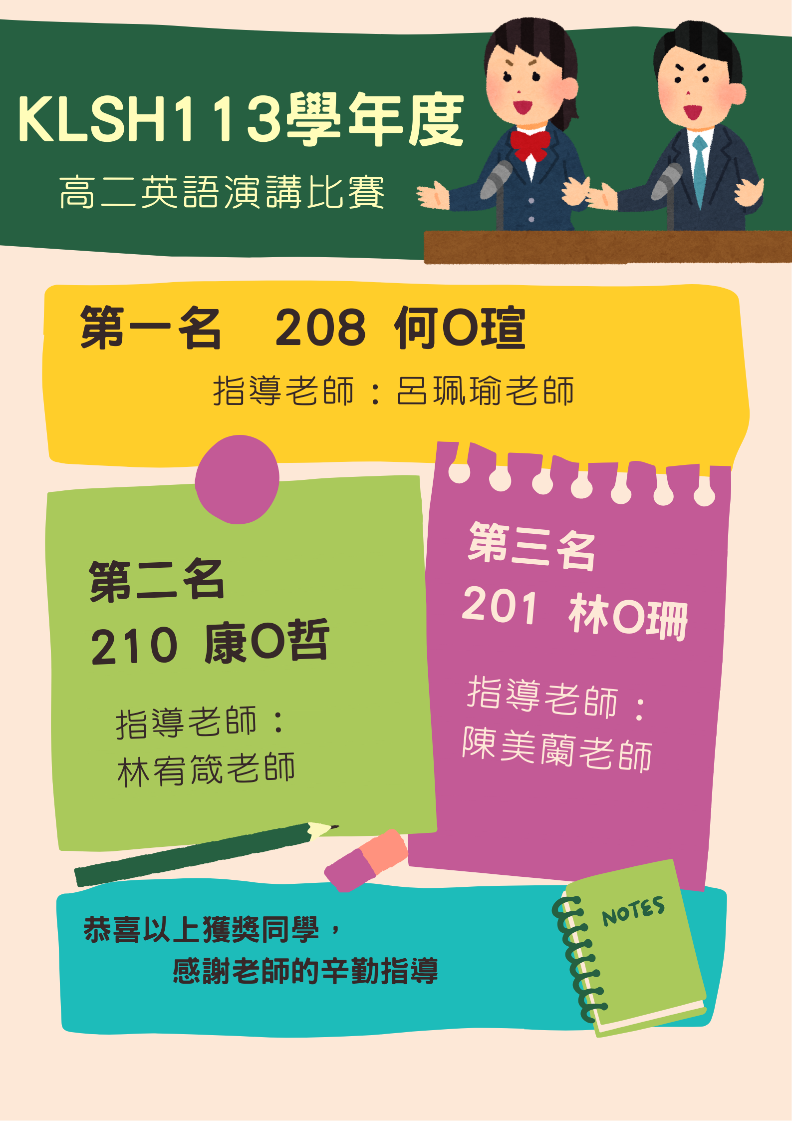 英文演講比賽