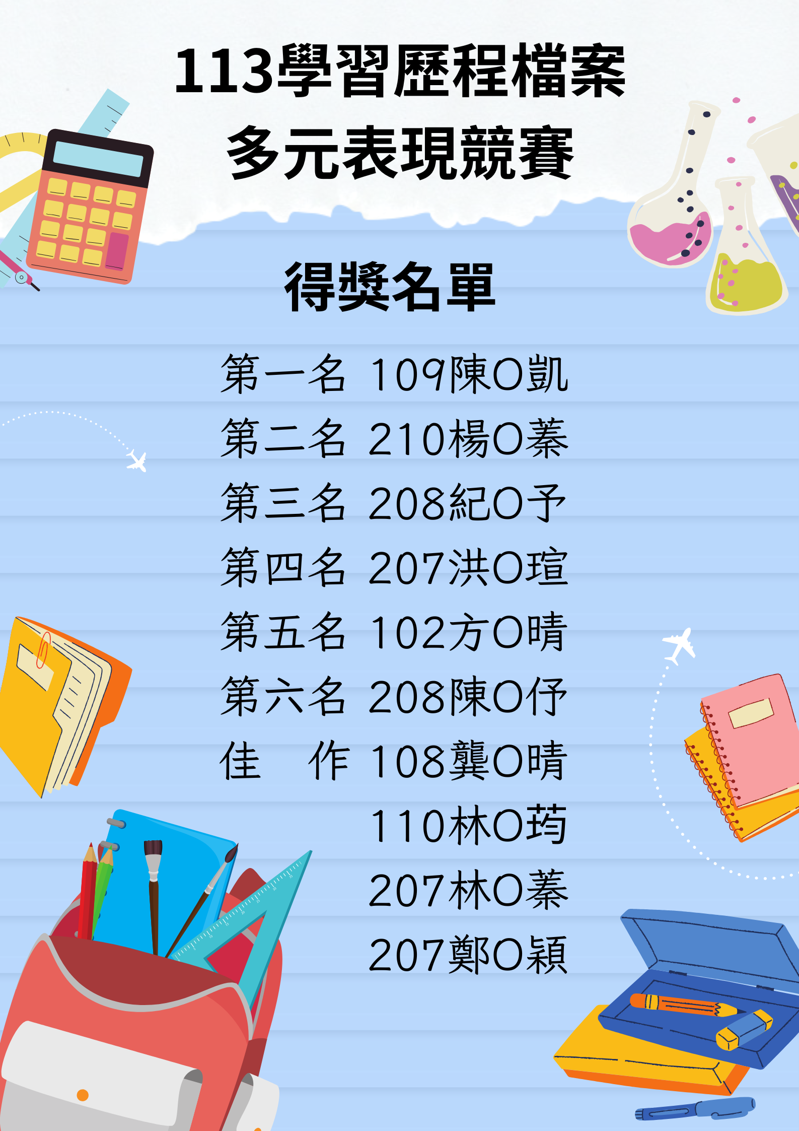 113學習歷程檔案多元表現競賽