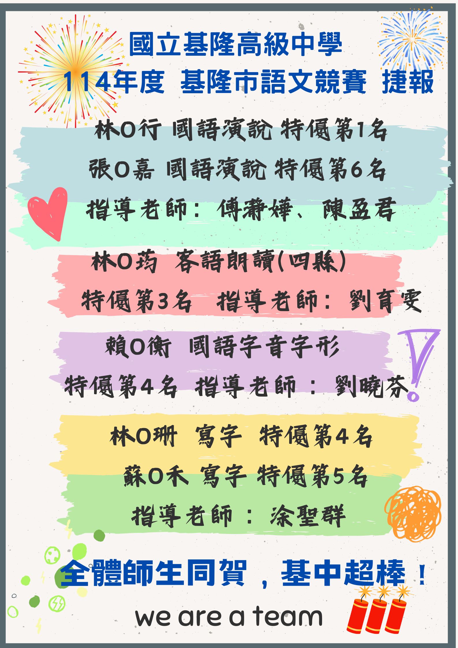 114國語文競賽