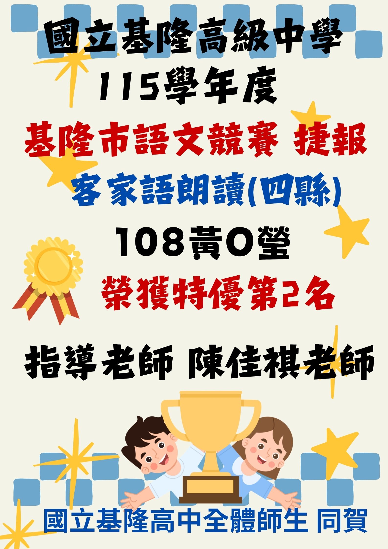 115學年度語文競賽-2