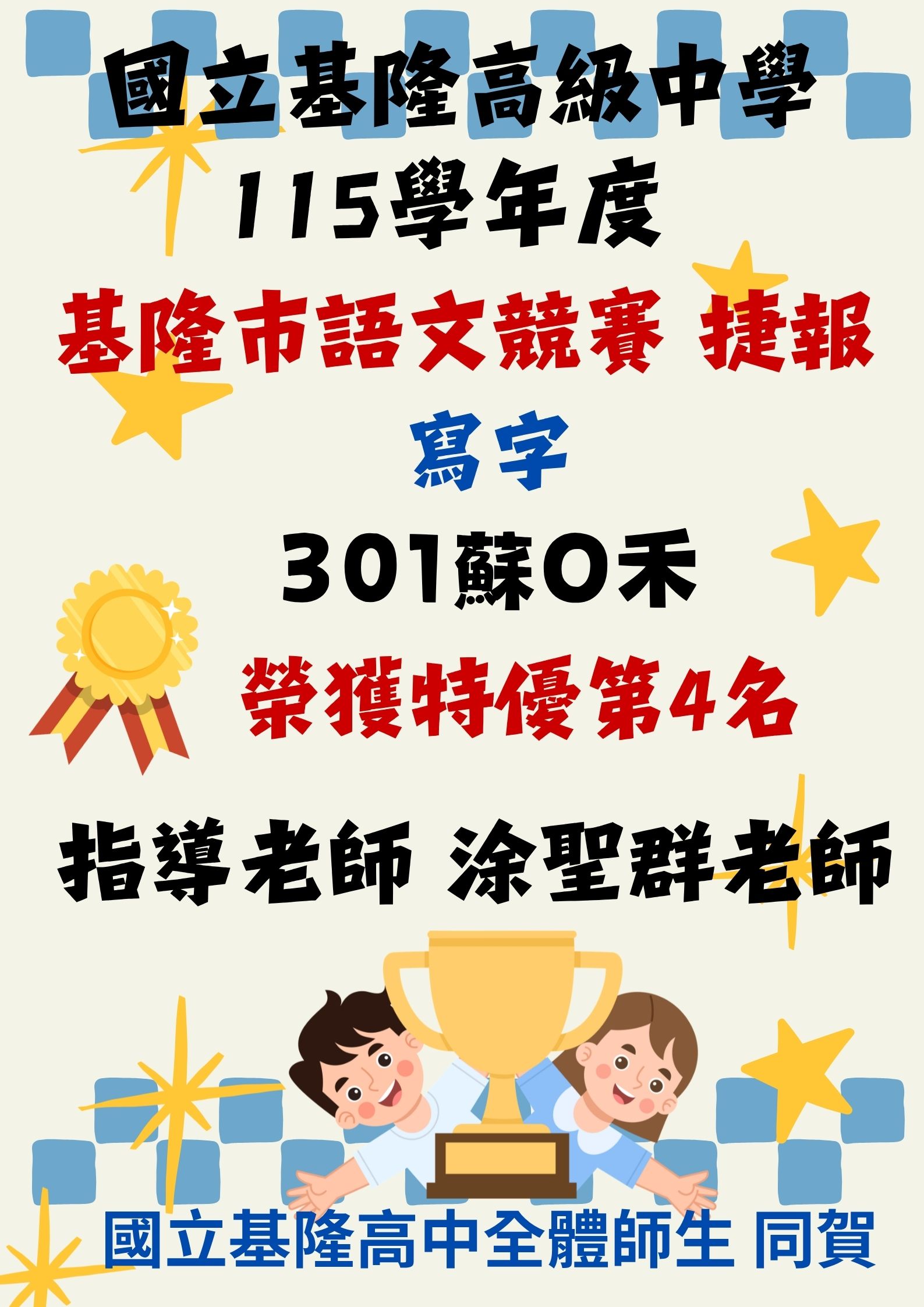 115學年度語文競賽-3